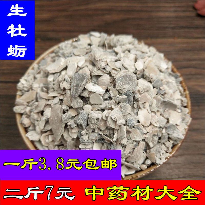 中药材牡蛎 500克包邮左牡蛎 海蛎子壳 左壳 蛎蛤 牡蛤蚝壳煅牡蛎【2