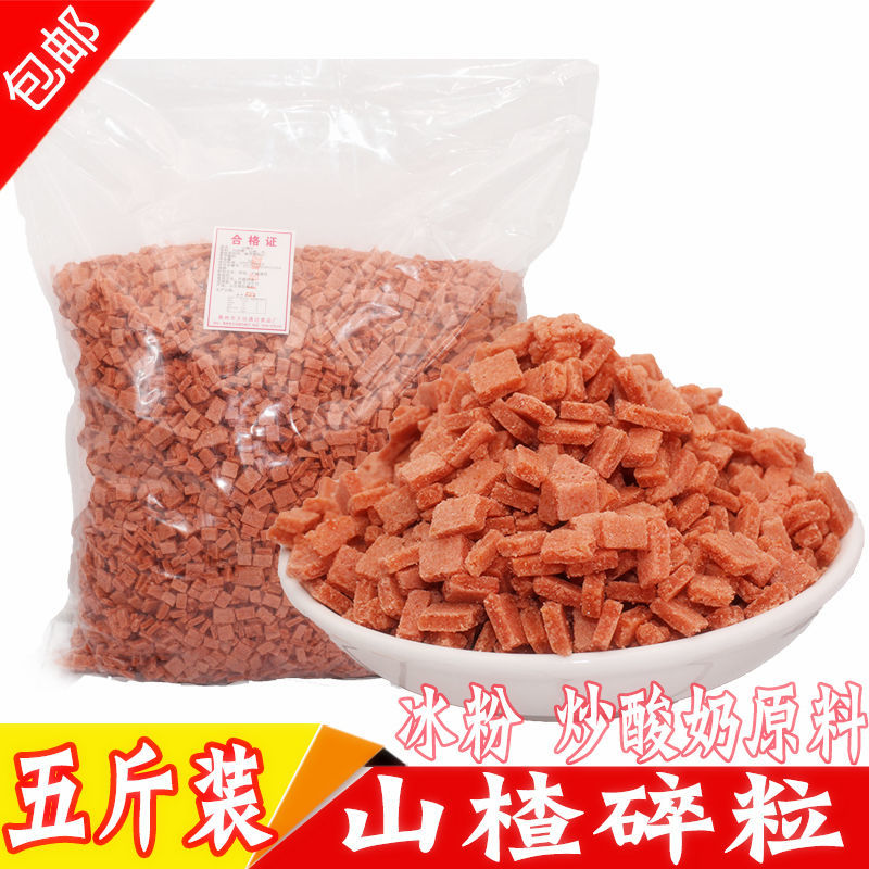 山楂碎粒 山楂丁碎片 冰粉粉烧仙草凉糕粉冰粥配料原料 整件批发【2月