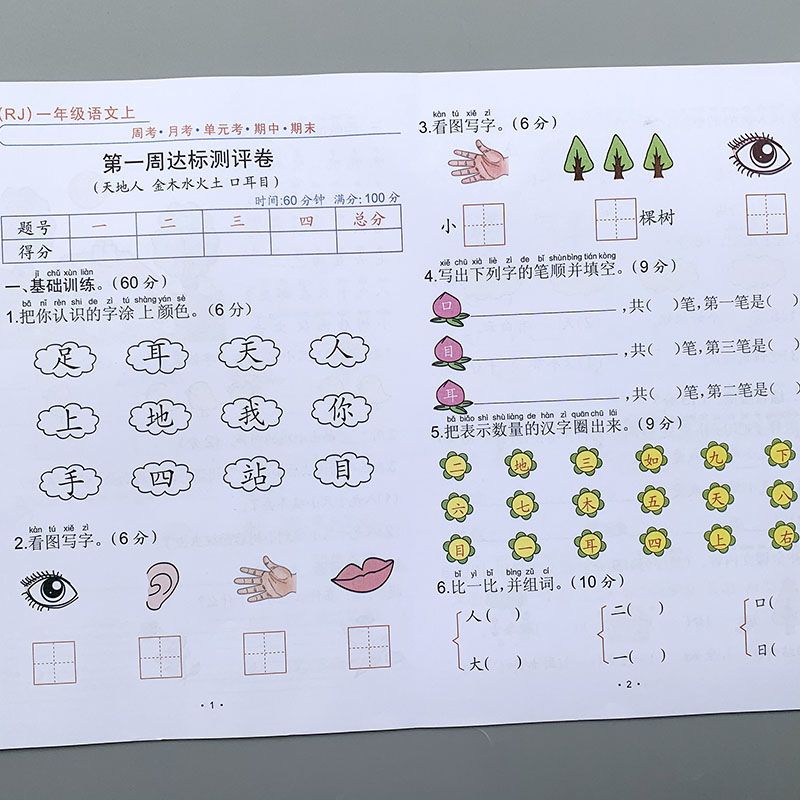 一年级语文试卷上册人教版课本同步语文拼音词语句子
