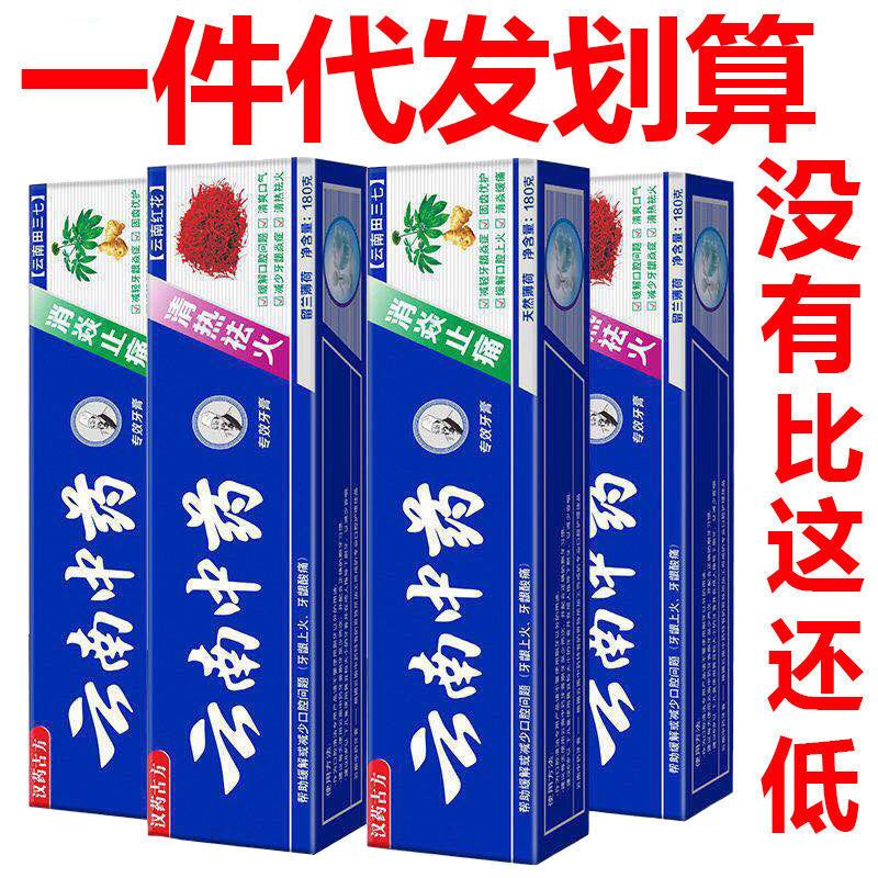 Yunnan Traditional Chinese medicine toothpaste to yellow to stain antiphlogistic pain mint taste whitening teeth family pack many specifications can be wholesale
