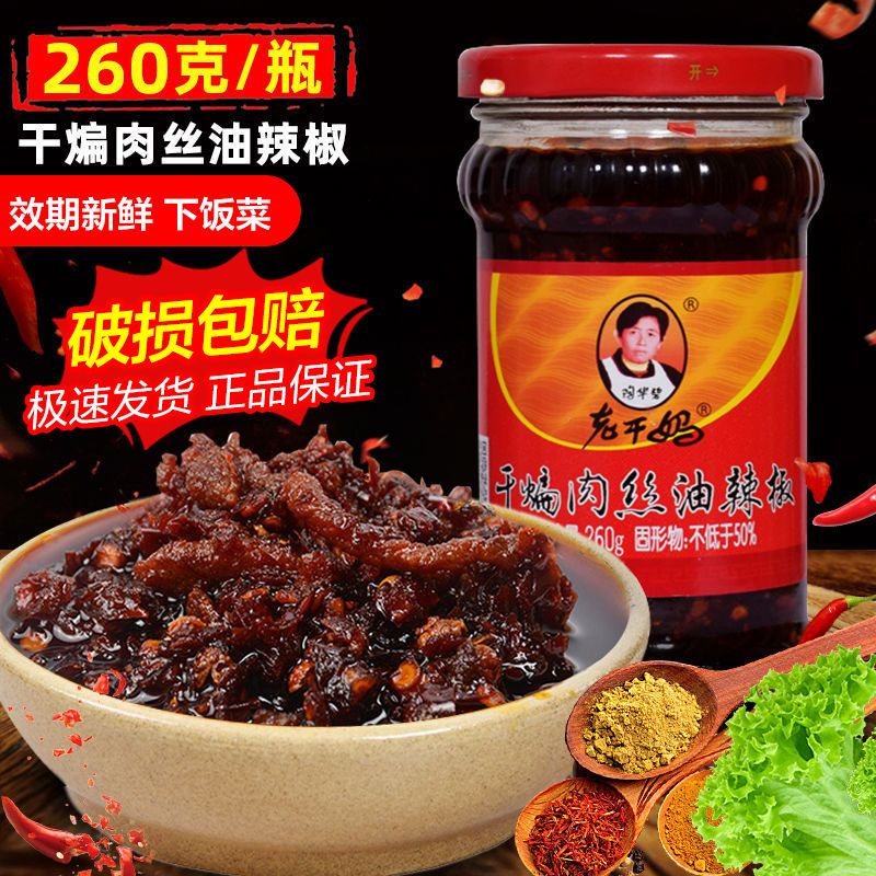 老干妈 贵州特产干煸肉丝油辣椒260g/瓶装辣椒肉丝拌饭下饭菜