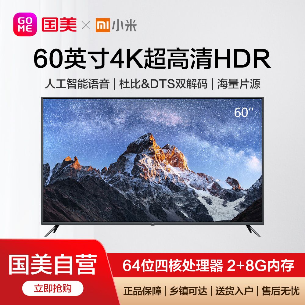 小米电视l60m5-4a 60英寸4k超高清hdr人工智能语音液晶平板电视机