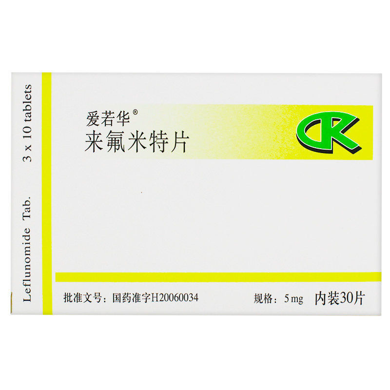 爱若华 来氟米特片 5mg*30片/盒 适用于风湿关节炎 狼疮性肾炎 关节