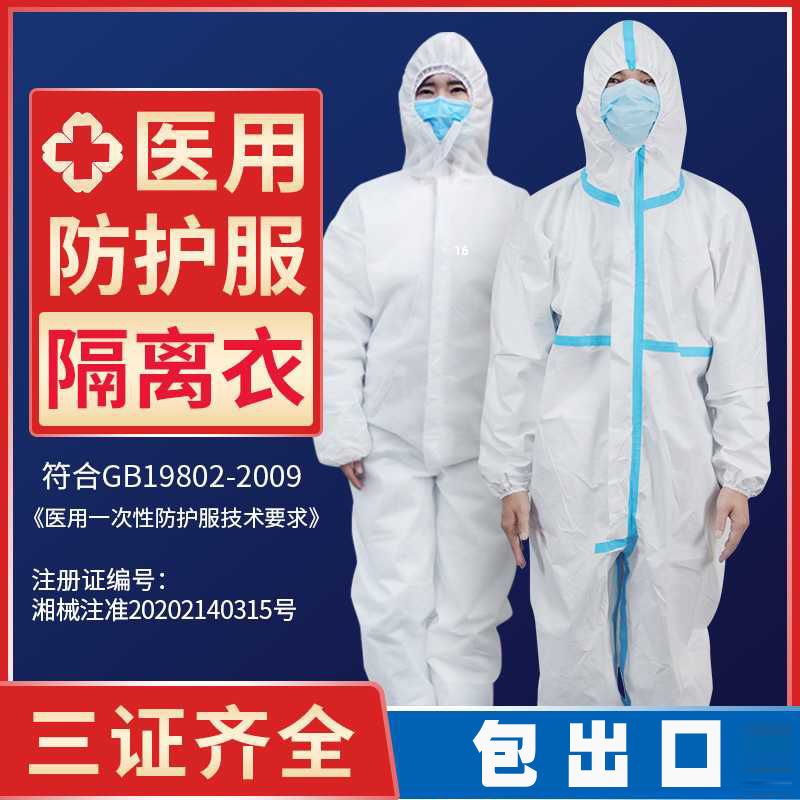 Nuoyi medical protective clothing, isolation clothing, isolation clothing, one-time epidemic prevention of medical staff by plane integrated protection