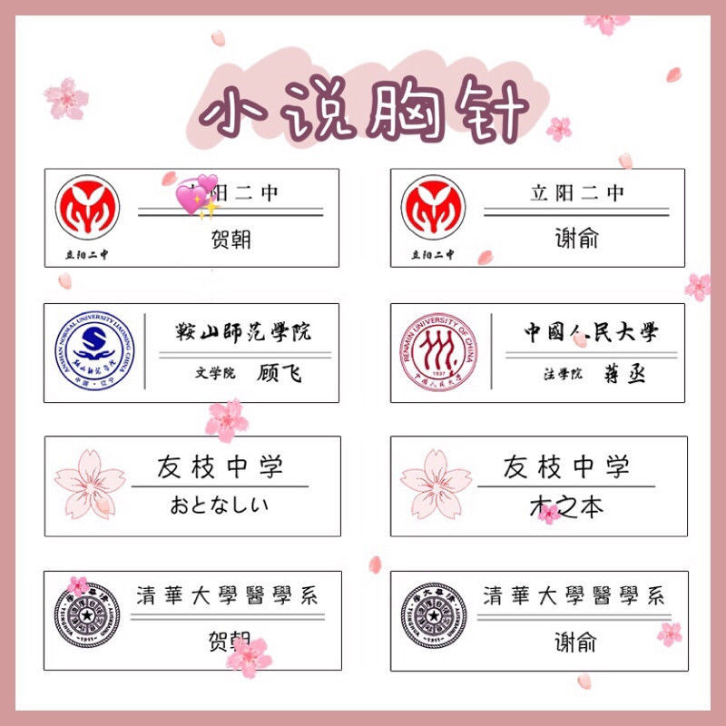 现货可定制胸针胸牌勋章小说胸针可定制jk名札立阳二中贺朝谢俞