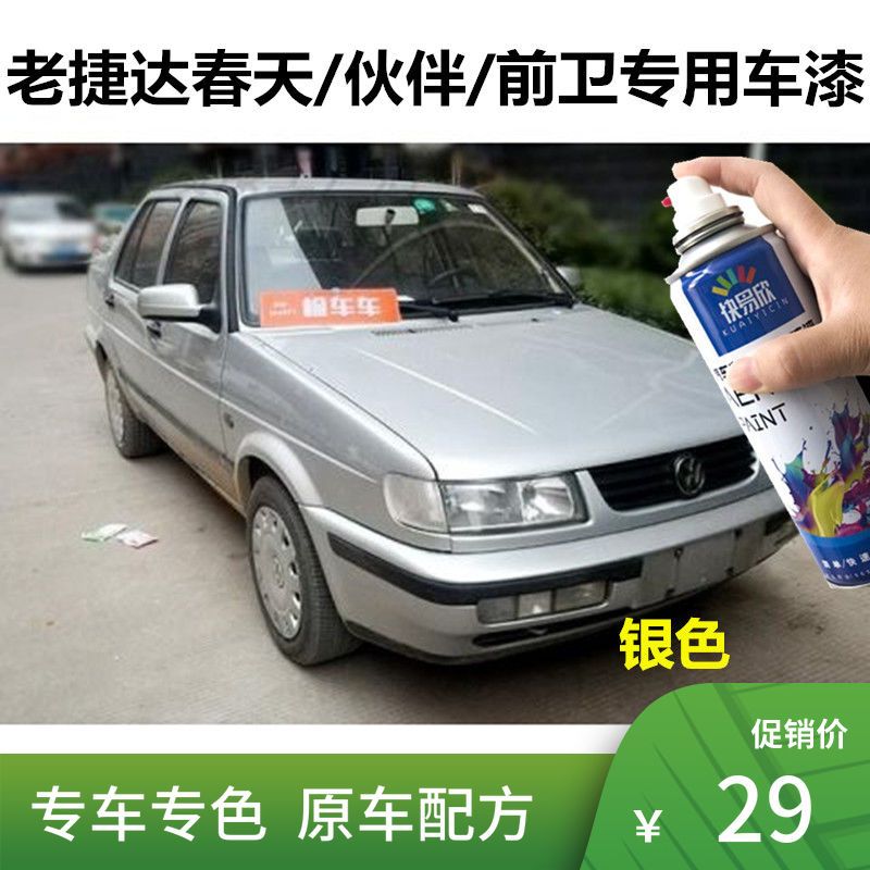 大众老捷达银灰色自喷漆白色补漆手扫油漆黑色汽车划痕修复防锈漆