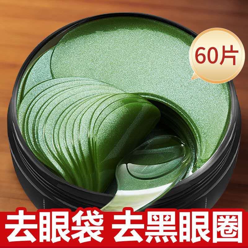 【買一送一】海藻眼膜貼淡化黑眼圈細紋去眼袋緊緻補水保濕正品
