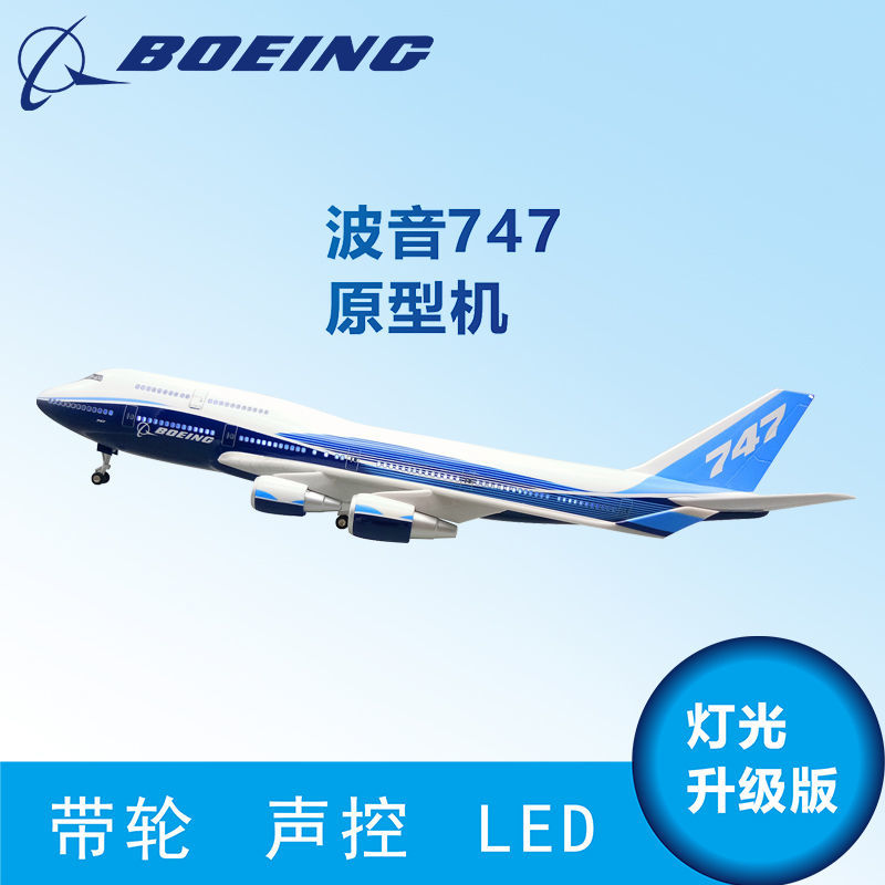 波音747原型机 带轮子带灯仿真客机模型 波音航模 静态飞机模型