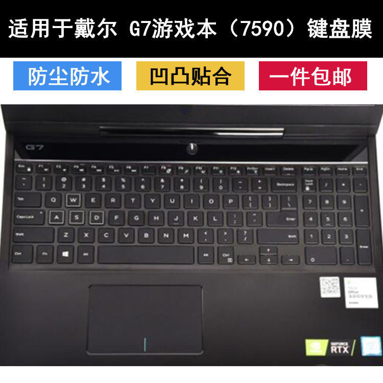 dell戴尔g7 7590键盘保护膜15英寸酷睿i7 8750h笔记本电脑透明膜