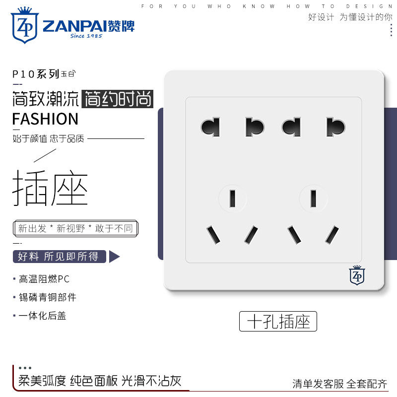 赞牌86型10十孔插座面板家用暗装大孔距二二三三多孔10a电源插座