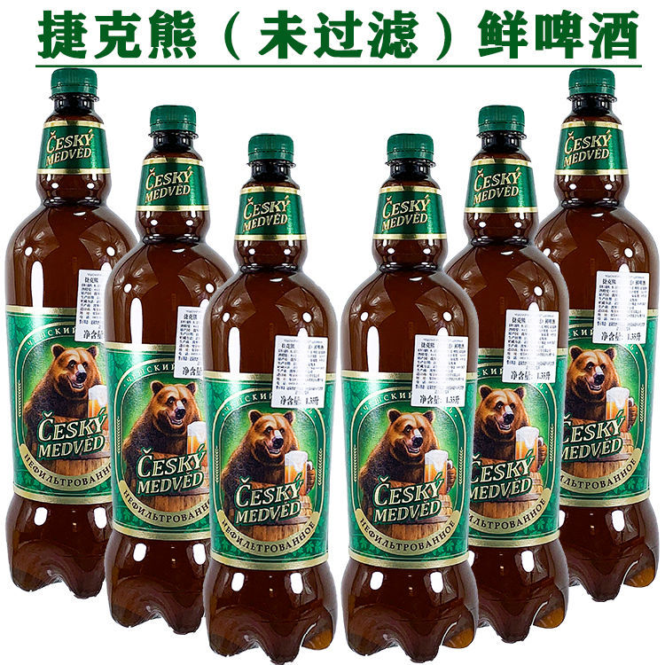 俄罗斯原装进口捷克熊鲜啤酒 未过滤 原浆精酿啤酒 1.