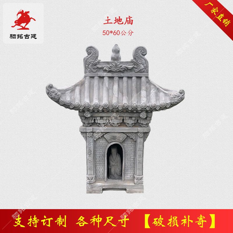 土地庙古建神龛土地公小庙爷户外仿古福德庙家用伯公庙摆件山神庙 虎窝拼 土地庙古建神龛土地公小庙爷户外仿古福德庙家用伯公庙摆件山神庙 虎窝拼