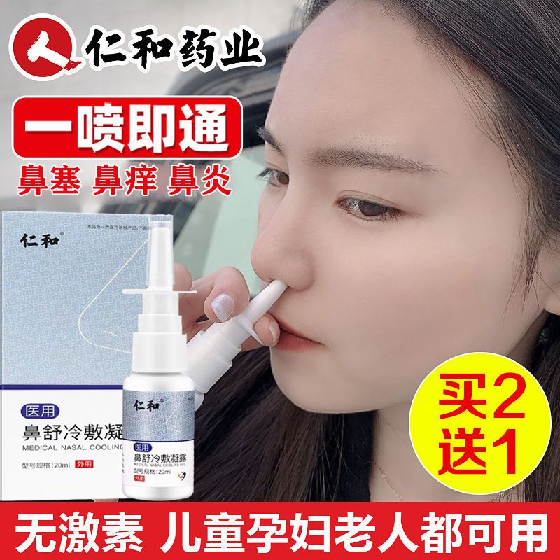 过敏性鼻炎用什么药物治疗效果最好 aab5e113-faf1-4111-8b3a-ffc3481a8b1a.jpg.a.jpeg