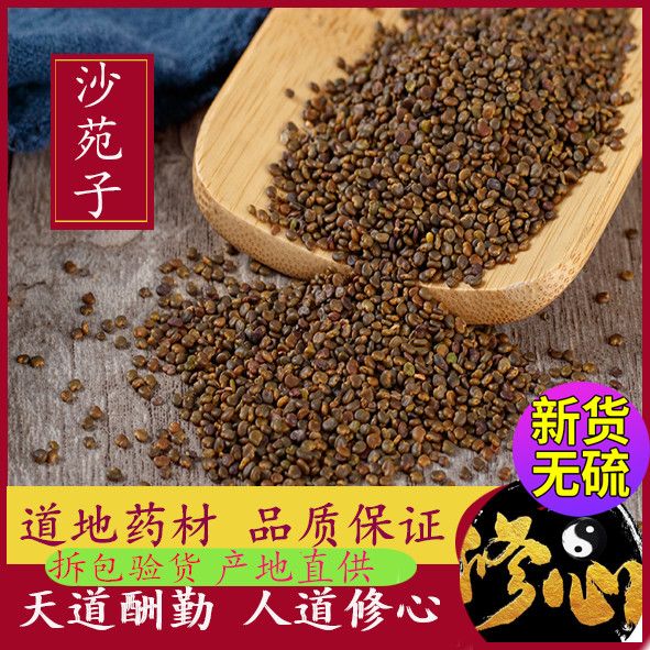 沙苑子 沙苑子茶 中药材 沙苑籽 沙宛子 沙苑蒺藜 包邮