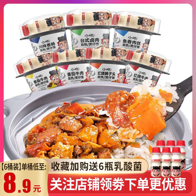 【6桶装】自热米饭煲仔饭多口味懒人食品冲泡方便速食即食食品