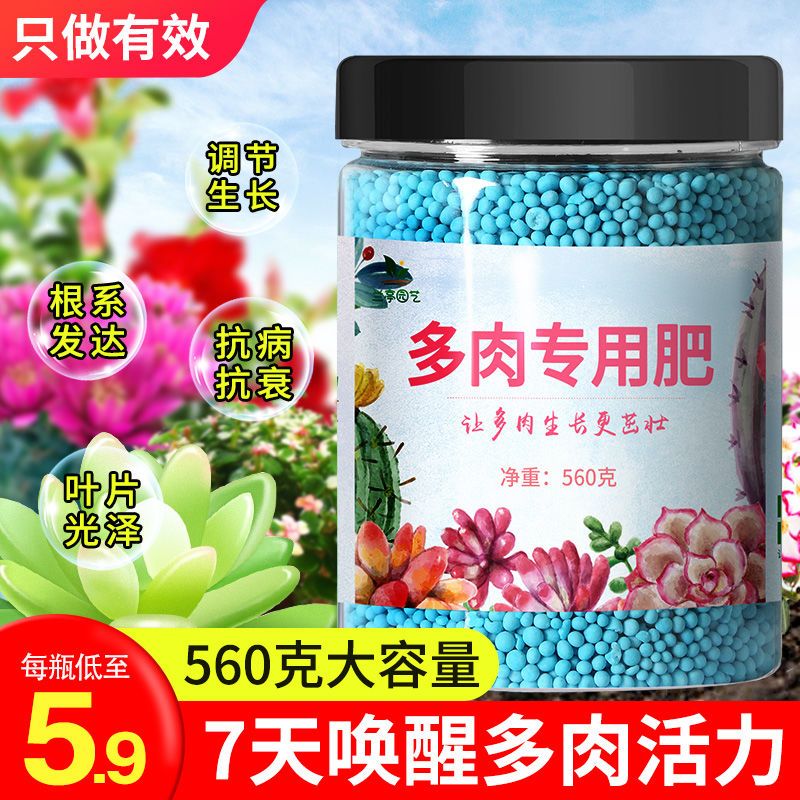 原价11 8券后价11 8 多肉专用型肥料肉嘟嘟氮磷钾缓释复合肥通用盆室内盆栽花肥料家用 爱马淘