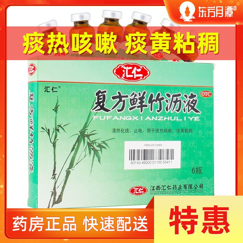 汇仁 复方鲜竹沥液10ml*6支/盒清热化痰止咳用于痰热咳嗽痰黄黏稠