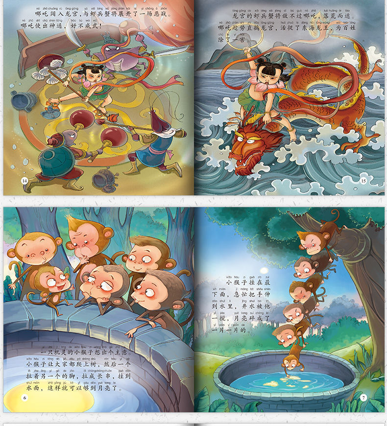 中国古代神话故事儿童绘本带拼音3-6岁故事书一年级幼儿园大中班
