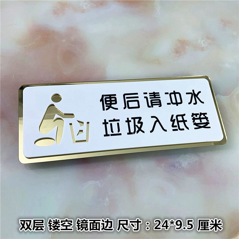男女洗手间牌带箭头卫生间指示牌便后请冲水提示牌蹲便坐便标识牌 虎窝拼
