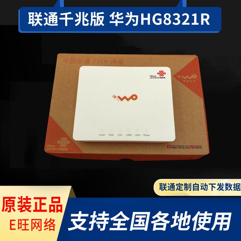 【五台装】华为hg8321r千兆联通宽带猫gpon联通自动下发数据光猫