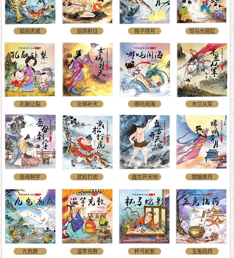中国古代神话故事儿童绘本带拼音3-6岁故事书一年级幼儿园大中班
