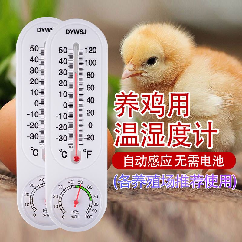 Pig temperature and humidity meter high precision greenhouse industrial indoor pig house pigsty thermometer hygrometer precision dry and wet meter
