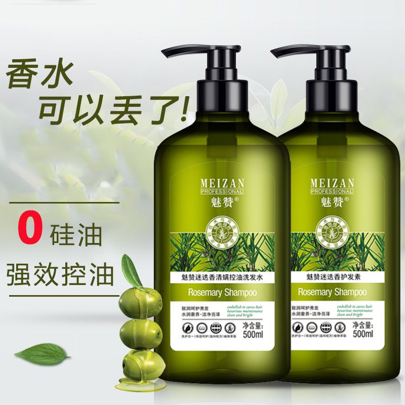 迷迭香香水除满顺滑沐浴露持久留香控油去屑止痒修护洗发水护发素