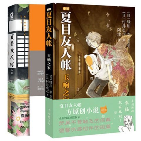 夏目友人帐 夏目友人帐1 2中文珍感动千万网友超治愈漫画神作漫画书小说 6月22日发完 图片价格品牌报价 原仓数据