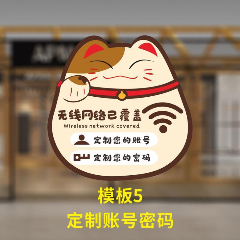 无线wifi账号密码提示牌饭店无线网络覆盖标示牌商场店铺标志牌