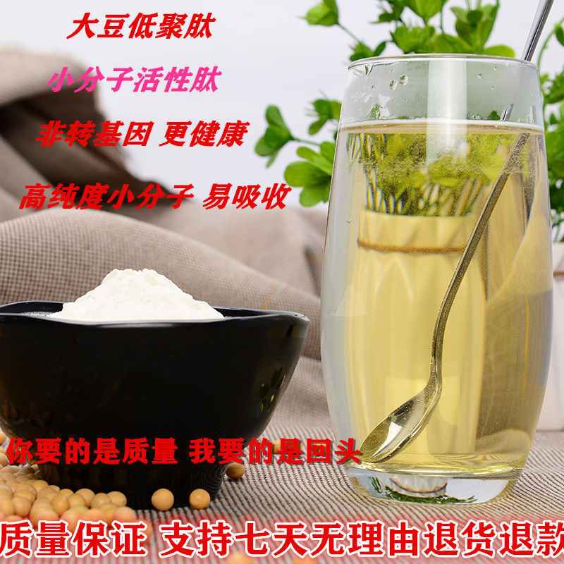 大豆肽粉大豆小分子肽活性肽高纯度非转基因易吸收大豆低聚肽包邮