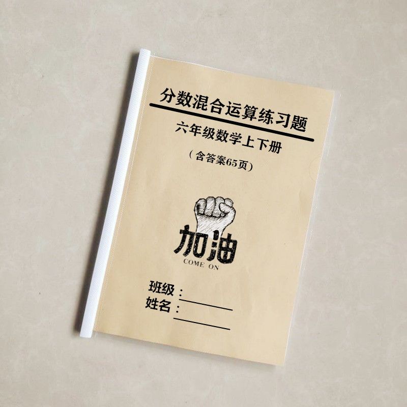 年小学六年级分数混合运算练习题数学上下册专项训练含答案 虎窝拼