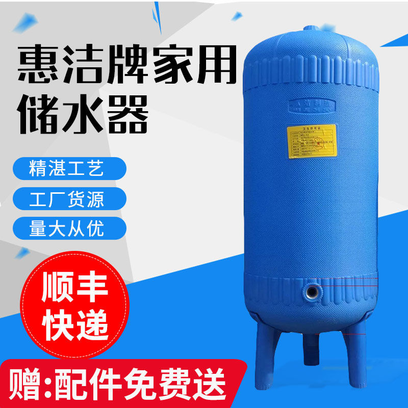 惠洁PE压力罐家用全自动无塔供水器塑料水塔自来水增压储水罐水泵