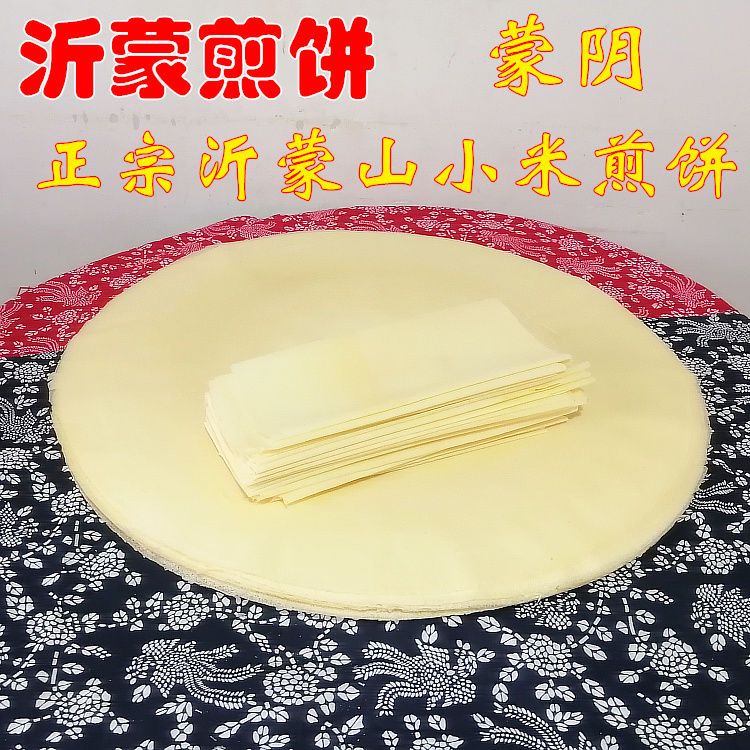 沂蒙山正宗小米煎饼山东大煎饼临沂蒙阴常路特产零食手工软煎饼