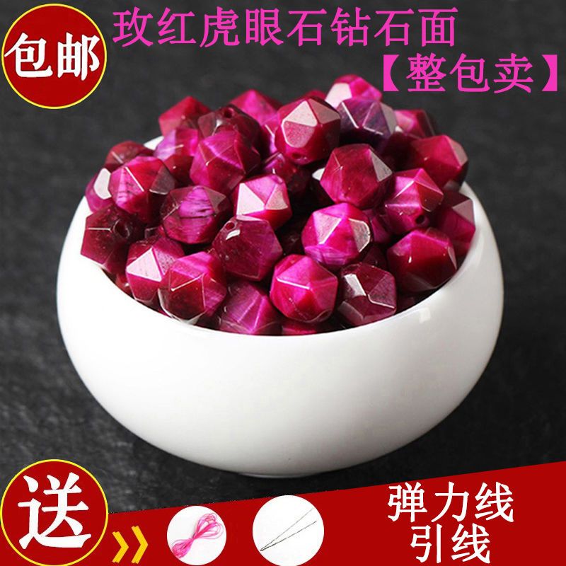 玫紅虎眼石鑽石面切面散珠DIY手工編織飾品配件材料手鍊項鍊配飾