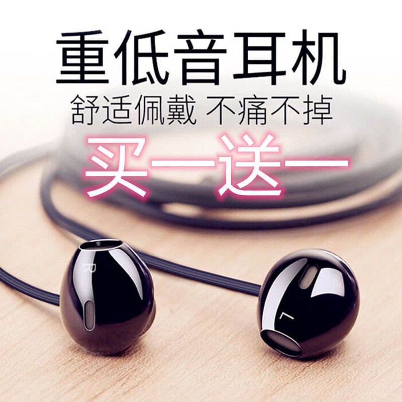 【买1送1】 通用耳机苹果OPPO华为VIVO小米入耳式重低音k歌耳机线