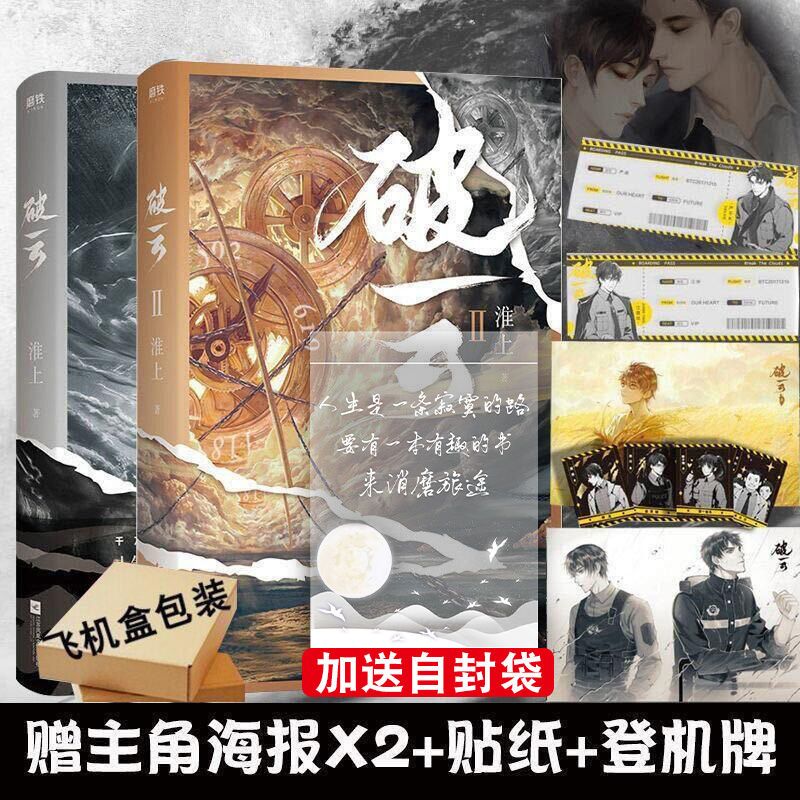 破云2第二部实体书提灯映桃花吞海淮上著晋江耽美纯爱小说书