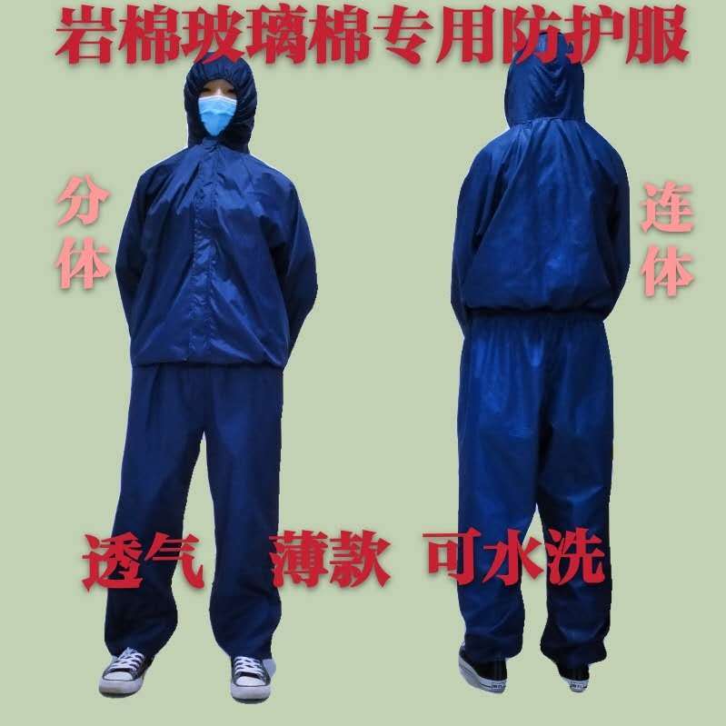 New rock wool protective clothing, glass fiber cotton split fiber dust-proof clothing work clothes in autumn and winter