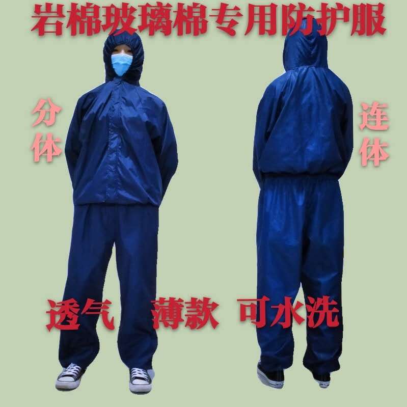 秋冬季新款 岩棉防護服 玻璃絲棉 分 連體 纖維防塵服  工作服