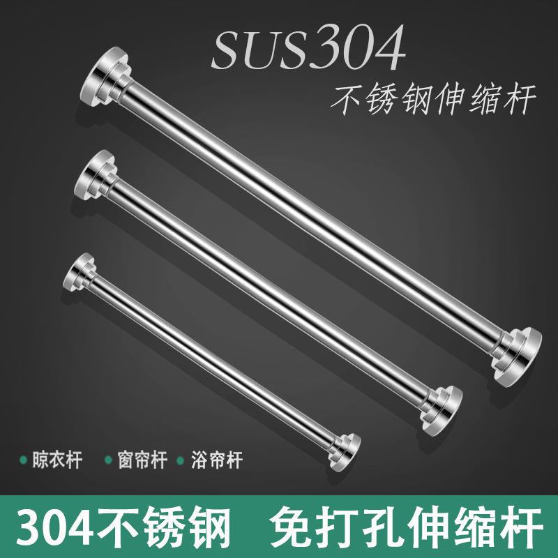 No punching 304 stainless steel telescopic rod clothes drying rod curtain rod clothes hanger shower curtain rod wardrobe strut