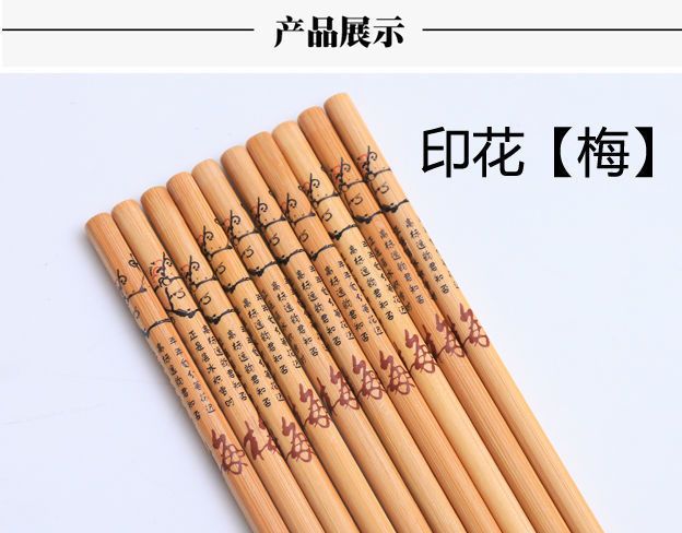 【饭店餐馆家用】高档竹筷子防霉防滑纯天然无节印花筷子