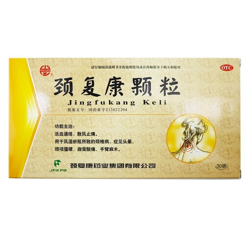 颈复康 颈复康颗粒30袋  活血通络 散风止痛  肩背酸痛