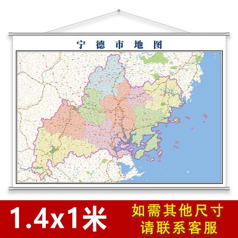 宁德市地图2020年新版1.4*1米挂图行政区划图书房高清装饰画挂画