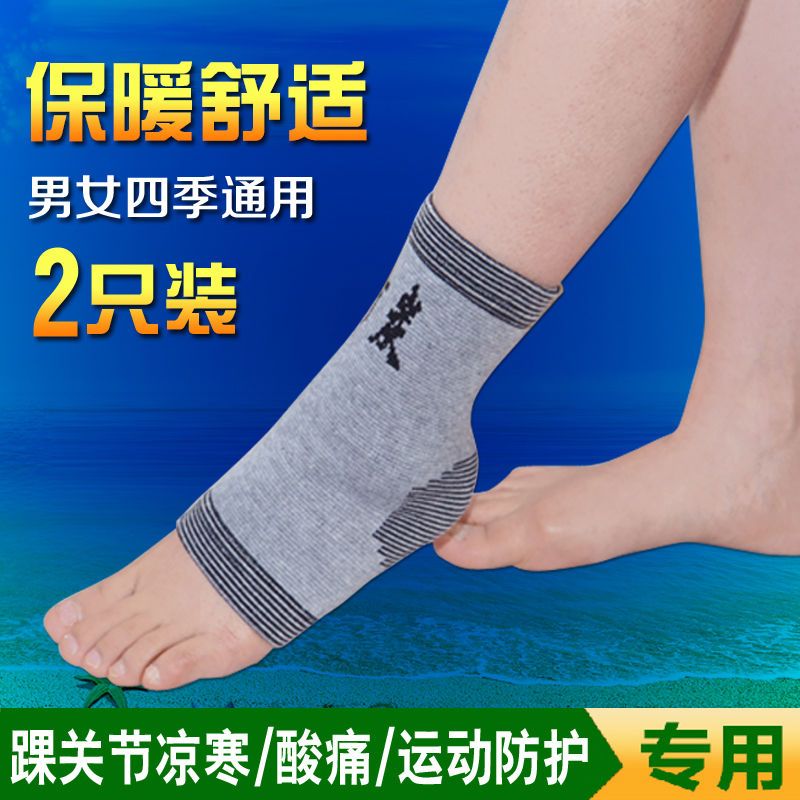 保暖护脚踝护裸护脚腕护踝护脚套护脚脖子坐月子防风男女运动护具