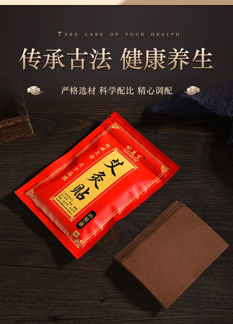 艾叶艾灸贴自发热祛湿驱寒颈椎贴风湿膏药贴关节痛艾草膝盖贴暖贴