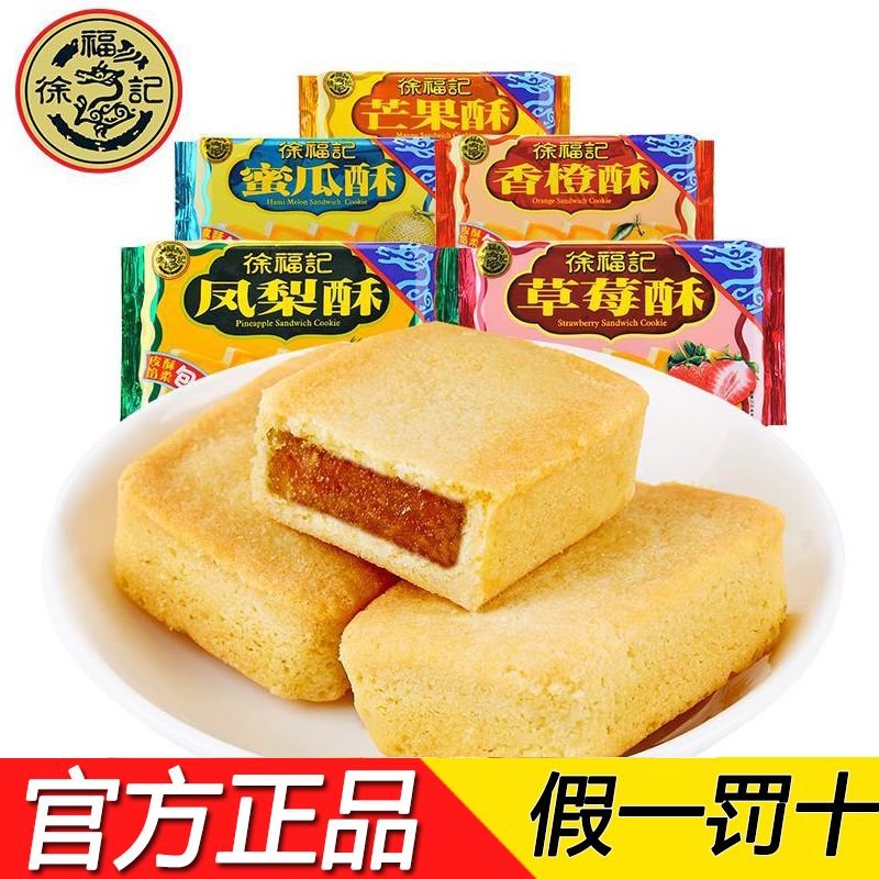 徐福记凤梨酥台湾特产138g*3袋 蛋黄酥饼糕点休闲零食品小吃批发