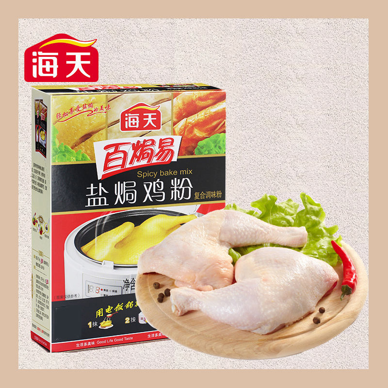 海天百焗易盐焗鸡粉30g*6袋家用炒菜腌制盐焗鸡翅梅州客家沙姜粉