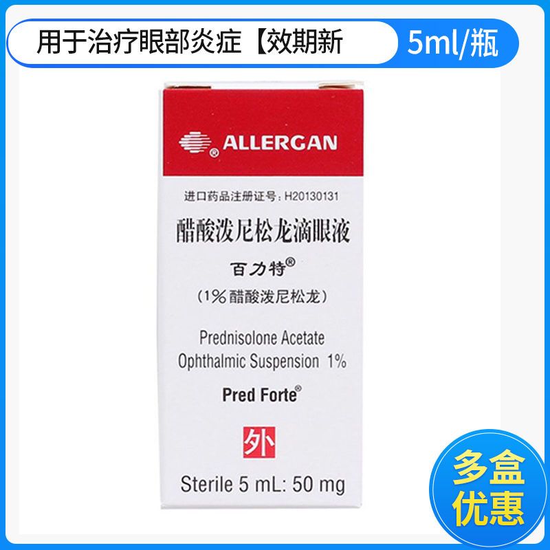 predforte/百力特 百力特 醋酸泼尼松龙滴眼液 5ml:50mg*1支/盒 治疗