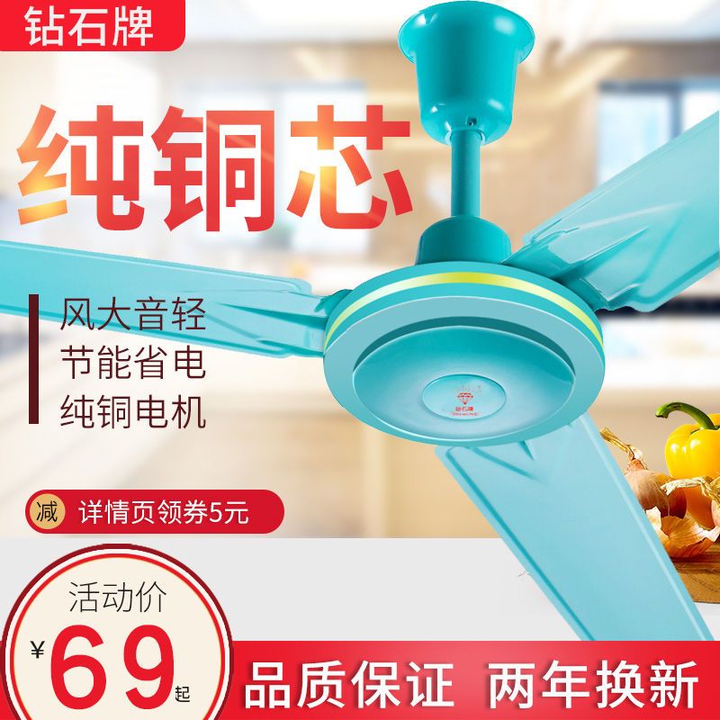 钻石牌吊扇家用铁叶客厅餐厅宿舍工业吊式电风扇三叶大风力电风扇