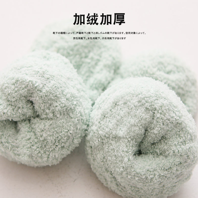 Socks female coral velvet sleep autumn winter Plush home plush plush maternity socks towel floor sleep wear