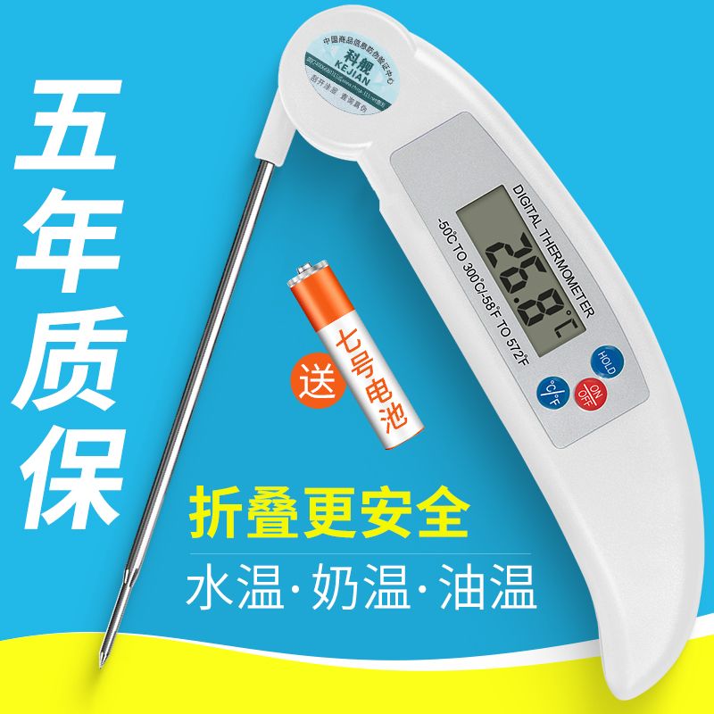 Kejian food temperature thermometer household electronic water measuring high precision kitchen baking oil and milk temperature meter folding